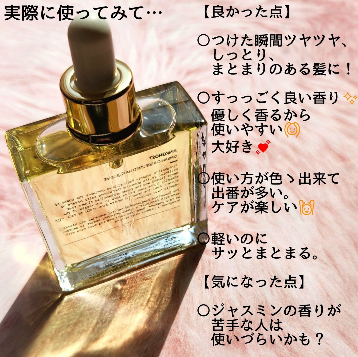 オーガニックヘアシロップ/PINKGHOST/ヘアオイルを使ったクチコミ(8枚目)