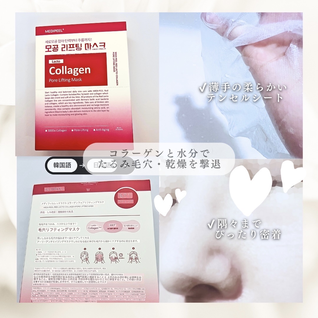 レッド ラクト コラーゲン フォアリフティング マスク/MEDIPEEL/シートマスク・パックを使ったクチコミ（2枚目）