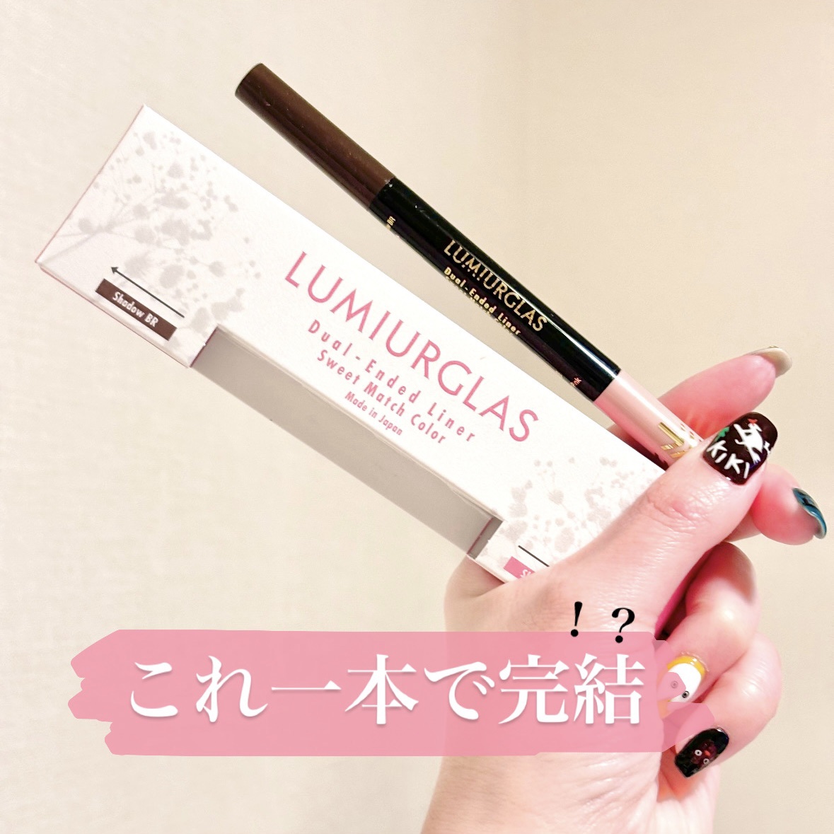 デュアルエンドライナー/LUMIURGLAS/リキッドアイライナーを使ったクチコミ（1枚目）