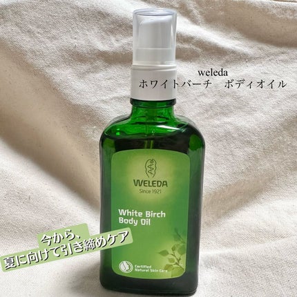 ホワイトバーチ ボディオイル/WELEDA/ボディオイルを使ったクチコミ(1枚目)