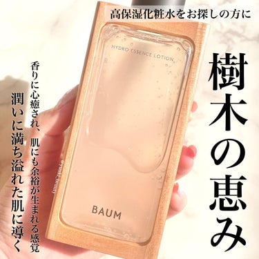 ハイドロ エッセンスローション 150ml(本体)/BAUM/化粧水を使ったクチコミ（1枚目）