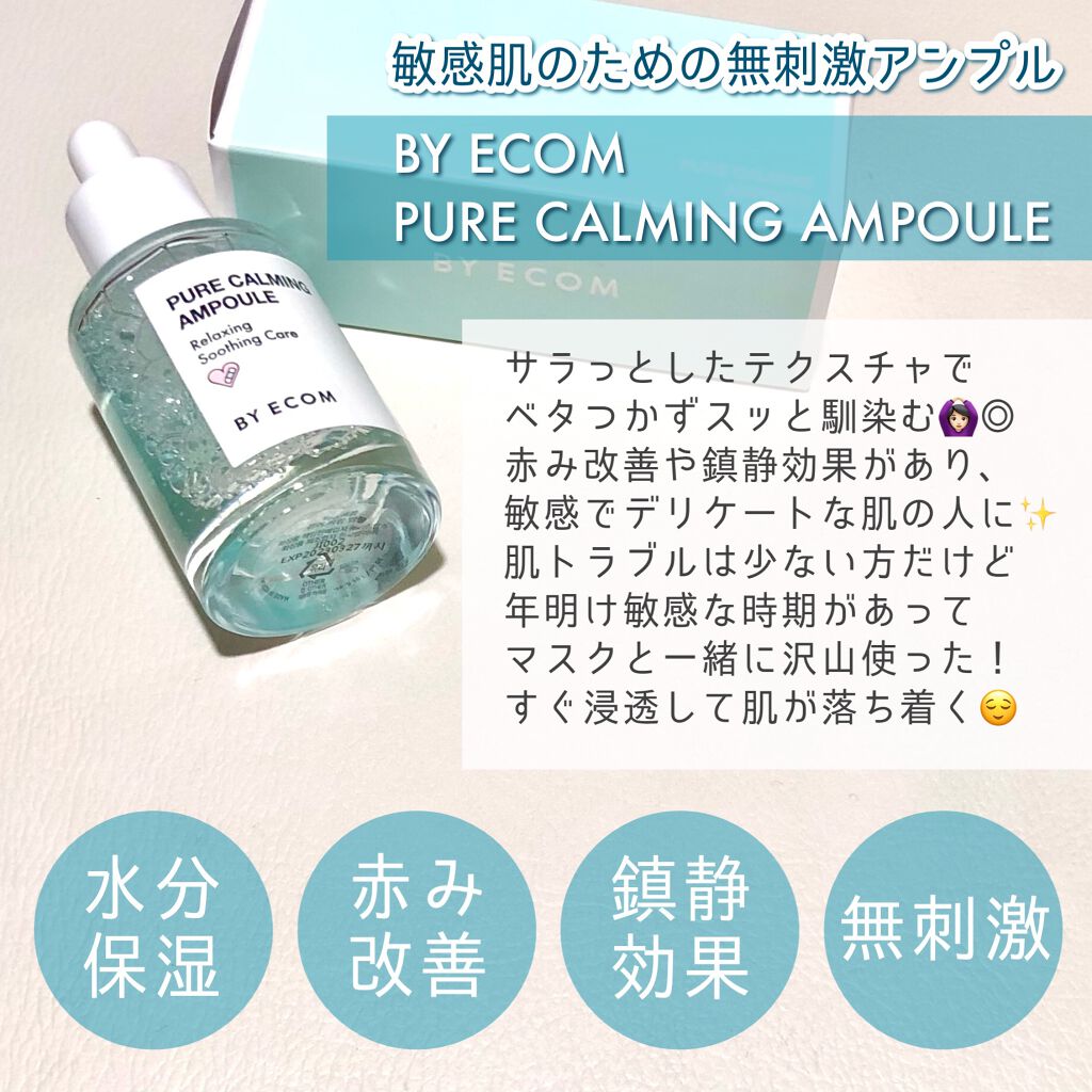 ピュアカーミングアンプルマスク/BY ECOM/シートマスク・パックを使ったクチコミ（2枚目）