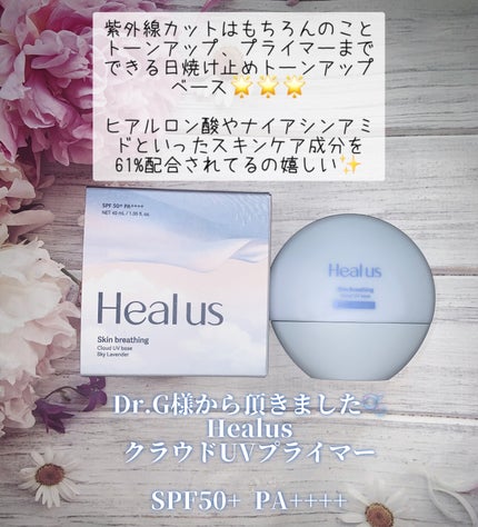 UVトーンアップベース/Healus/化粧下地を使ったクチコミ(1枚目)