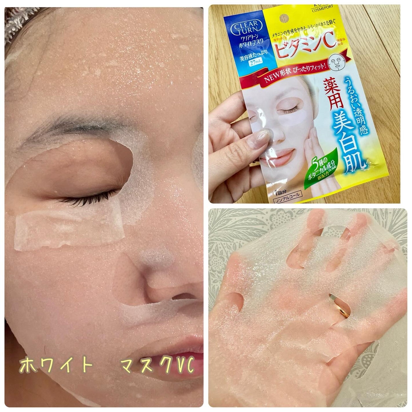 クリアターン ホワイト マスク (ビタミンC)/クリアターン/シートマスク・パックを使ったクチコミ(3枚目)