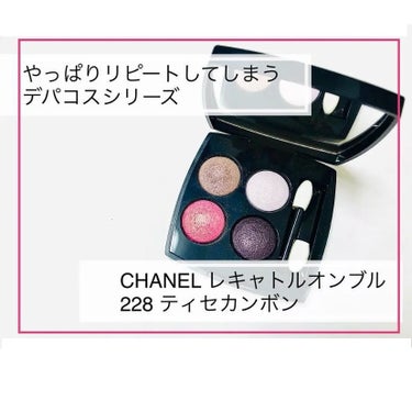 レ キャトル オンブル 228 ティセ カンボン/CHANEL/アイシャドウパレットの画像