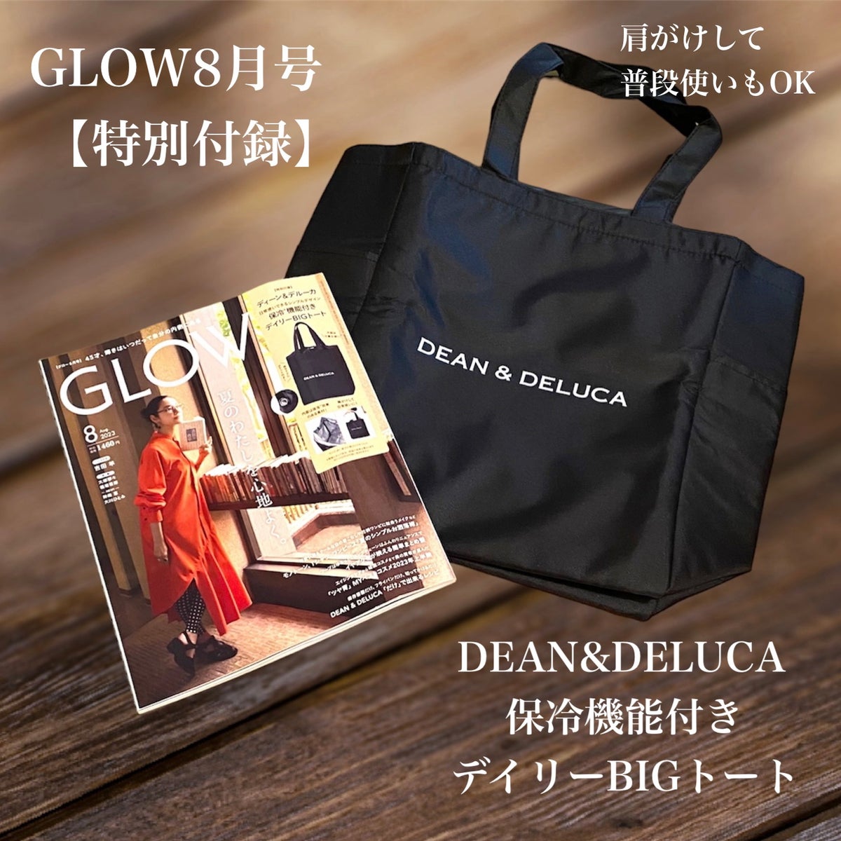 glow 4月号付録 バッグ - 女性情報誌