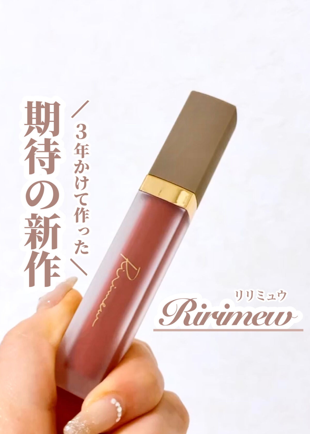 センシュアルフィックスティント/Ririmew/リップティントを使ったクチコミ(1枚目)