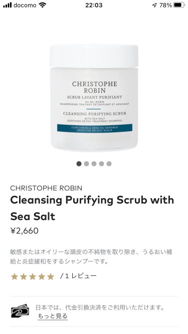 Cleansing Purifying Scrub with Sea Salt/Christophe Robin/頭皮ケアを使ったクチコミ（4枚目）