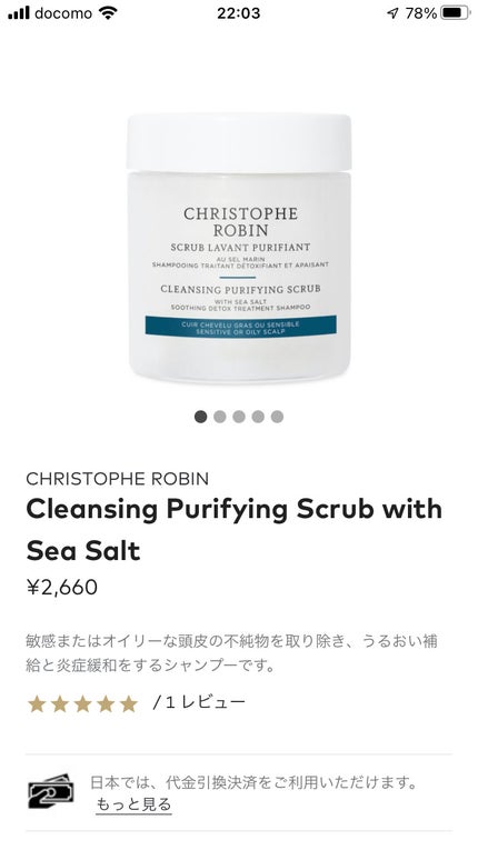 Cleansing Purifying Scrub with Sea Salt/Christophe Robin/ヘッドスクラブを使ったクチコミ(4枚目)