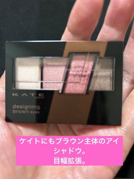 デザイニングブラウンアイズ/KATE/アイシャドウパレットを使ったクチコミ(1枚目)