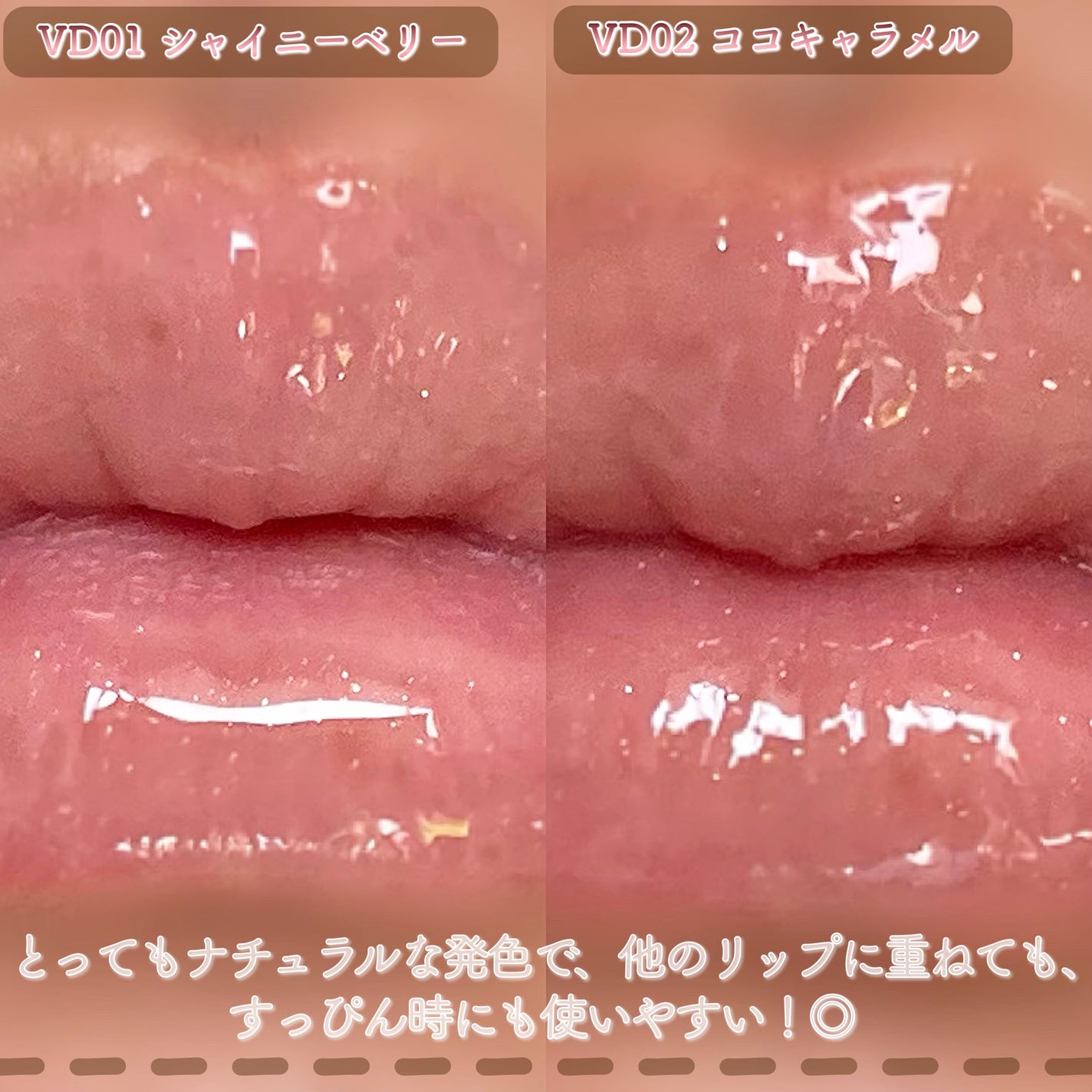 グラッシーコーティンググロス/&nd by rom&nd/リップグロスを使ったクチコミ(5枚目)