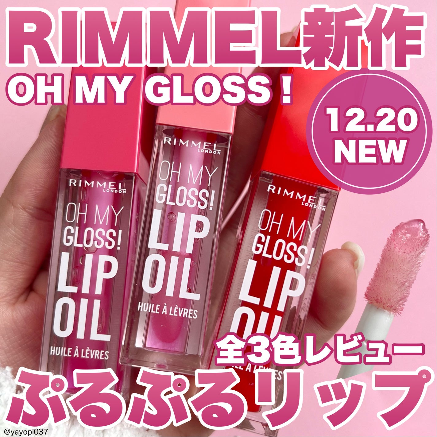 オーマイグロス リップオイル/リンメル ロンドン/リップグロスを使ったクチコミ(1枚目)