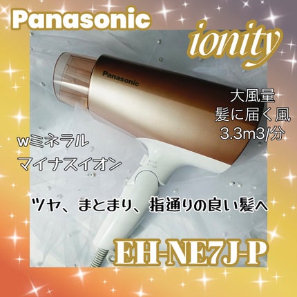 イオニティ EH-NE7J-P/Panasonic/ドライヤーを使ったクチコミ(1枚目)