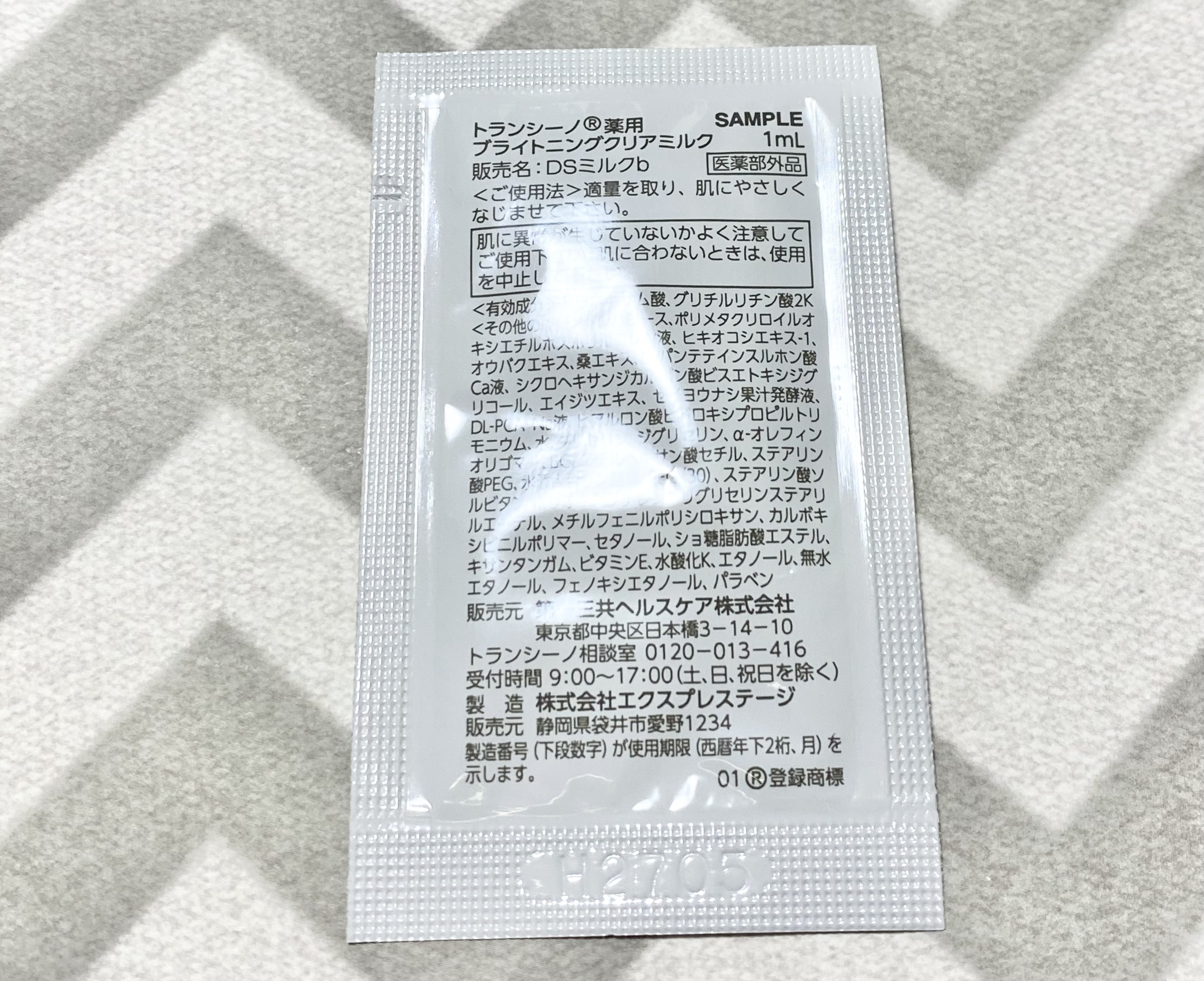 トランシーノ薬用ブライトニングクリアミルク/トランシーノ/乳液を使ったクチコミ（2枚目）