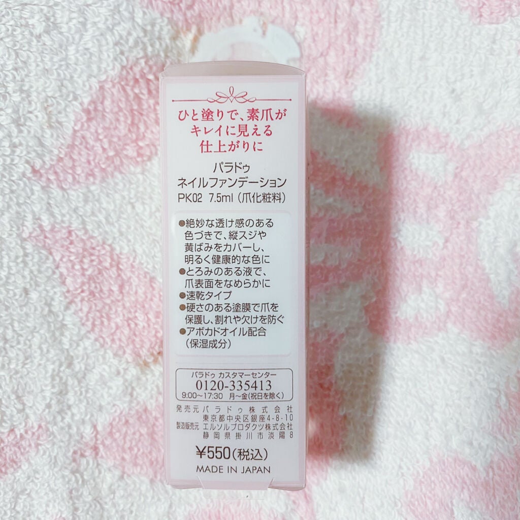 ネイルファンデーション/パラドゥ/マニキュアを使ったクチコミ(5枚目)