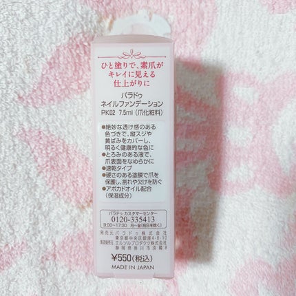 ネイルファンデーション/パラドゥ/マニキュアを使ったクチコミ(5枚目)