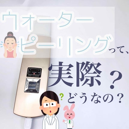 アクアフューチャースキン/アクアフューチャースキン/美顔器・マッサージを使ったクチコミ(1枚目)