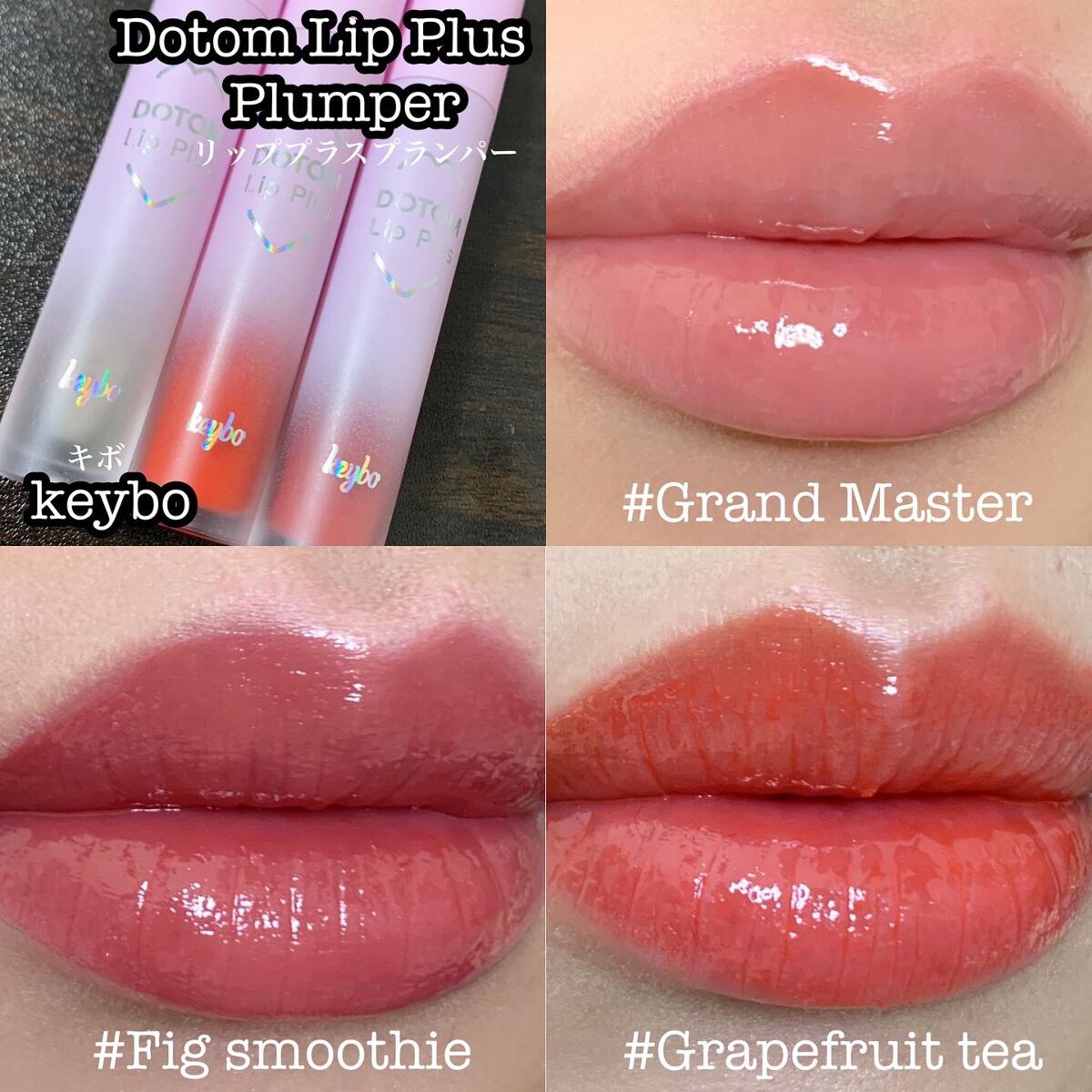 ドトムリッププラスプランパー/keybo/リッププランパーを使ったクチコミ(1枚目)