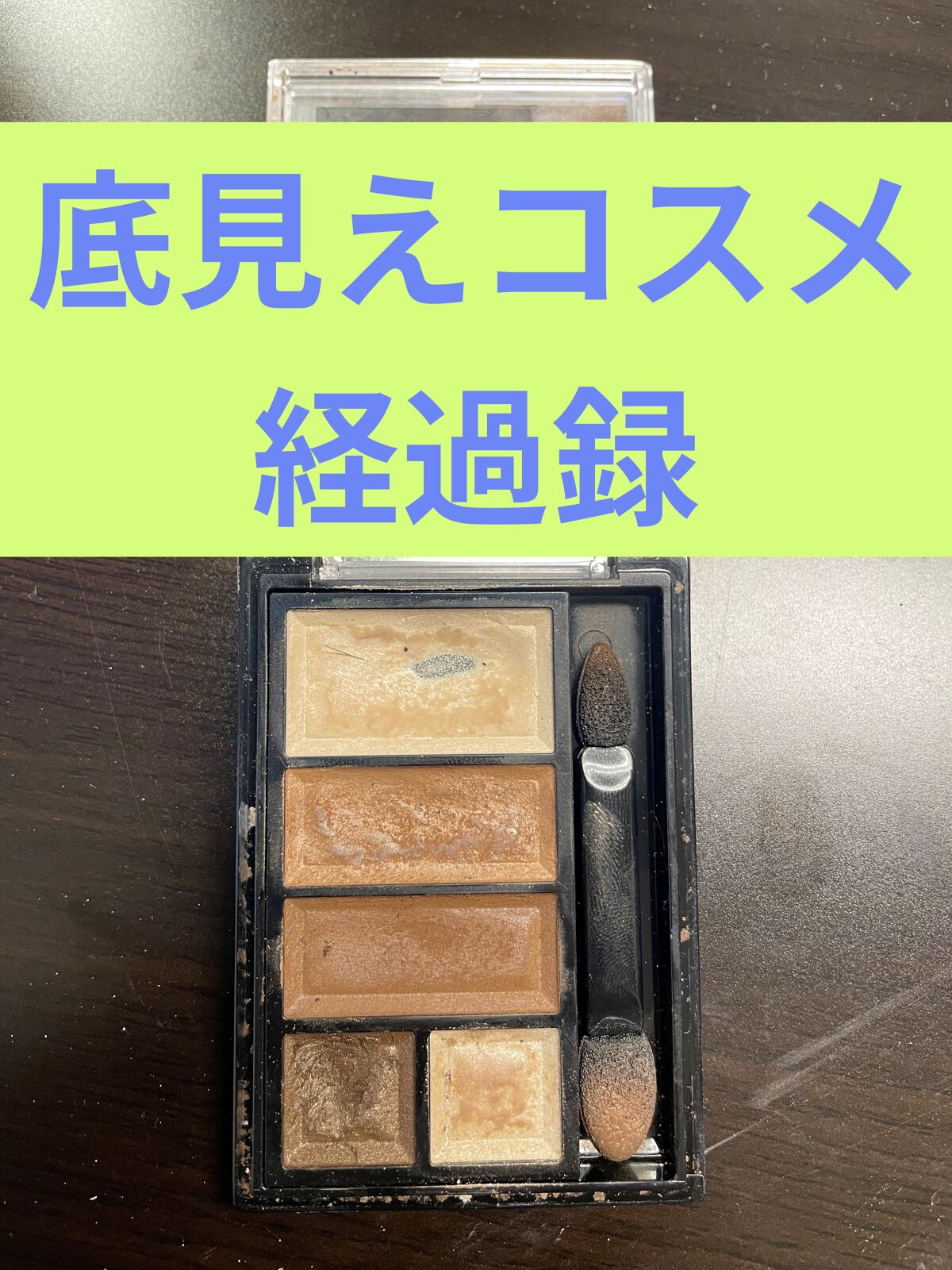 ショコラスウィート アイズ ソフトマット 001 クリームショコラ/リンメル ロンドン/アイシャドウパレットを使ったクチコミ（1枚目）