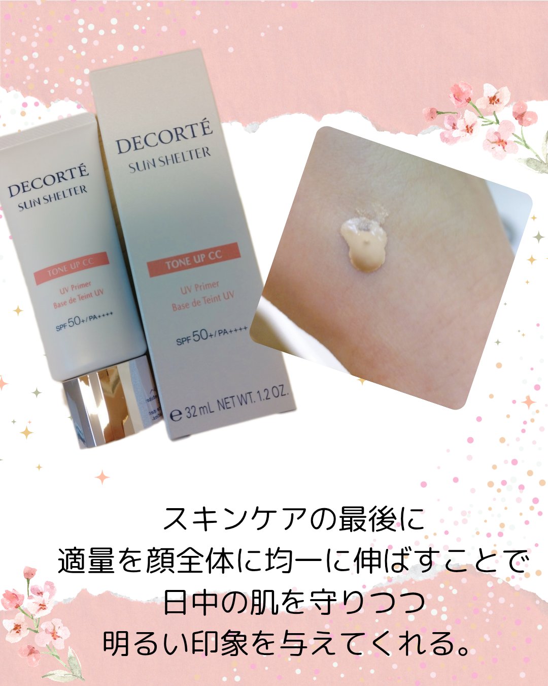 サンシェルター　マルチ プロテクション　トーンアップＣＣ/DECORTÉ/化粧下地を使ったクチコミ（3枚目）