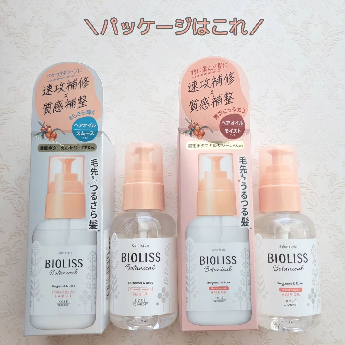 ボタニカル スムース リペア ヘアオイル/SSビオリス/ヘアオイルを使ったクチコミ(5枚目)