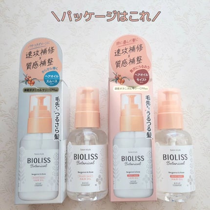 ボタニカル スムース リペア ヘアオイル/SSビオリス/ヘアオイルを使ったクチコミ(5枚目)