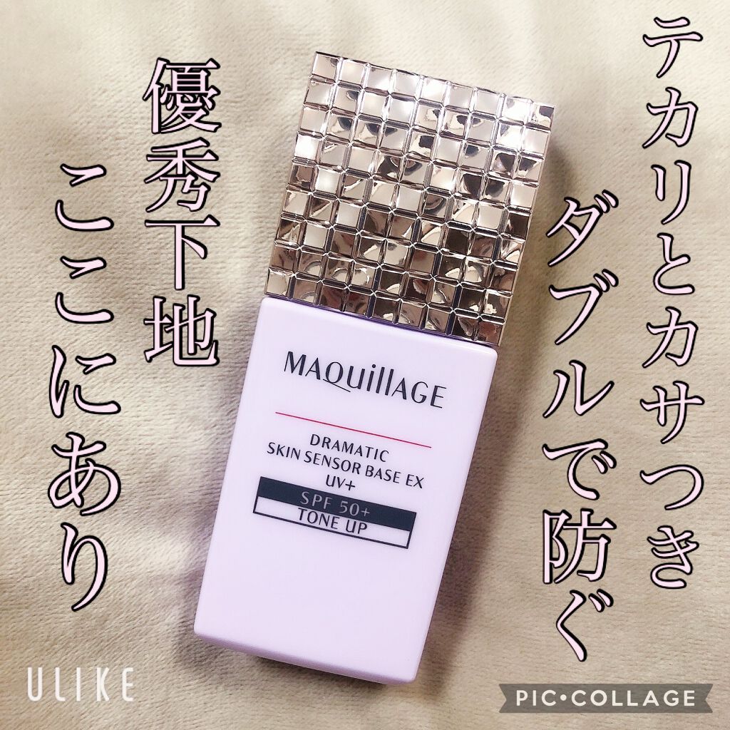 ドラマティックスキンセンサーベース EX UV+/マキアージュ/化粧下地を使ったクチコミ（1枚目）