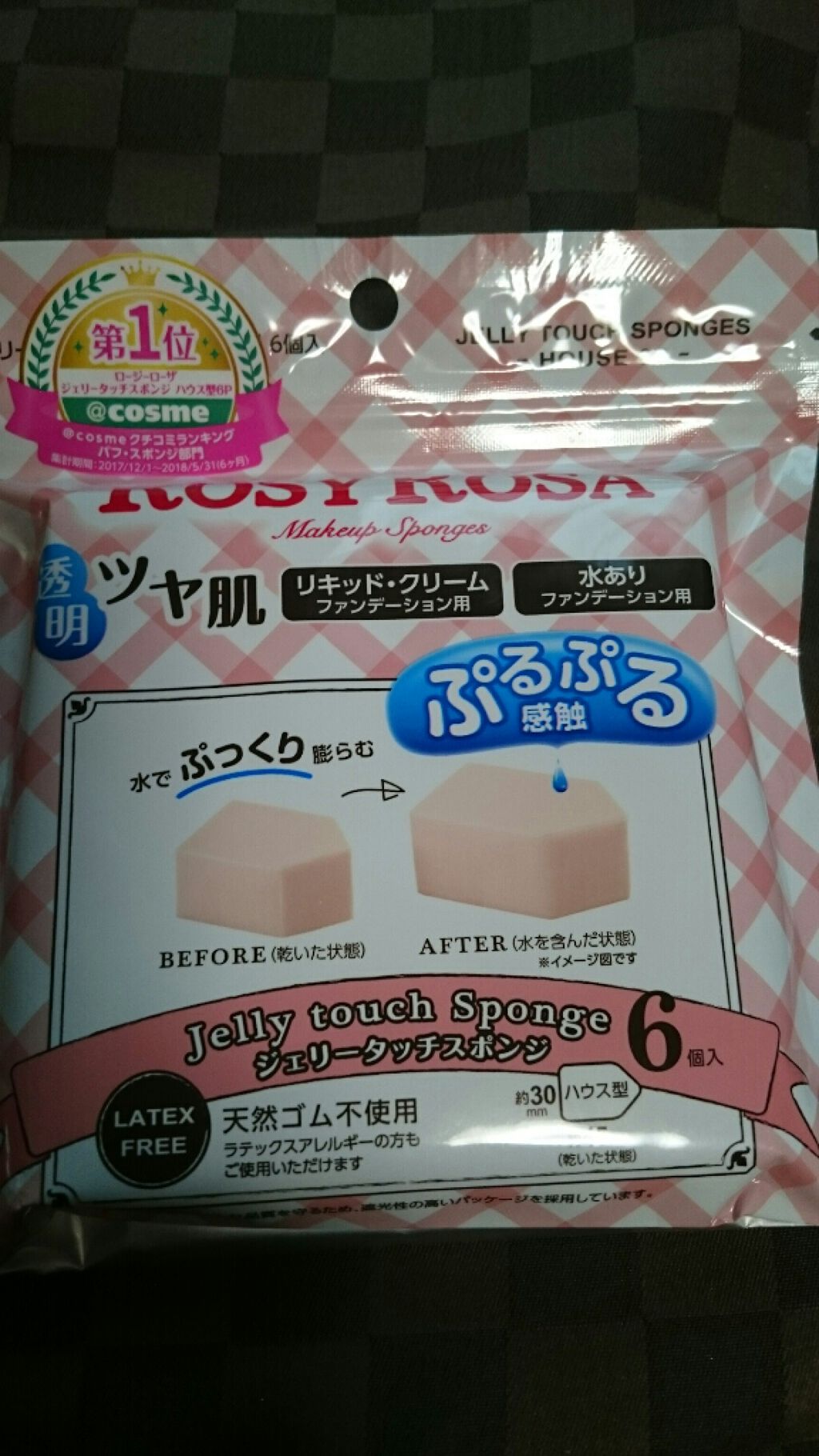 ジェリータッチスポンジ ハウス型/ロージーローザ/パフ・スポンジを使ったクチコミ(1枚目)