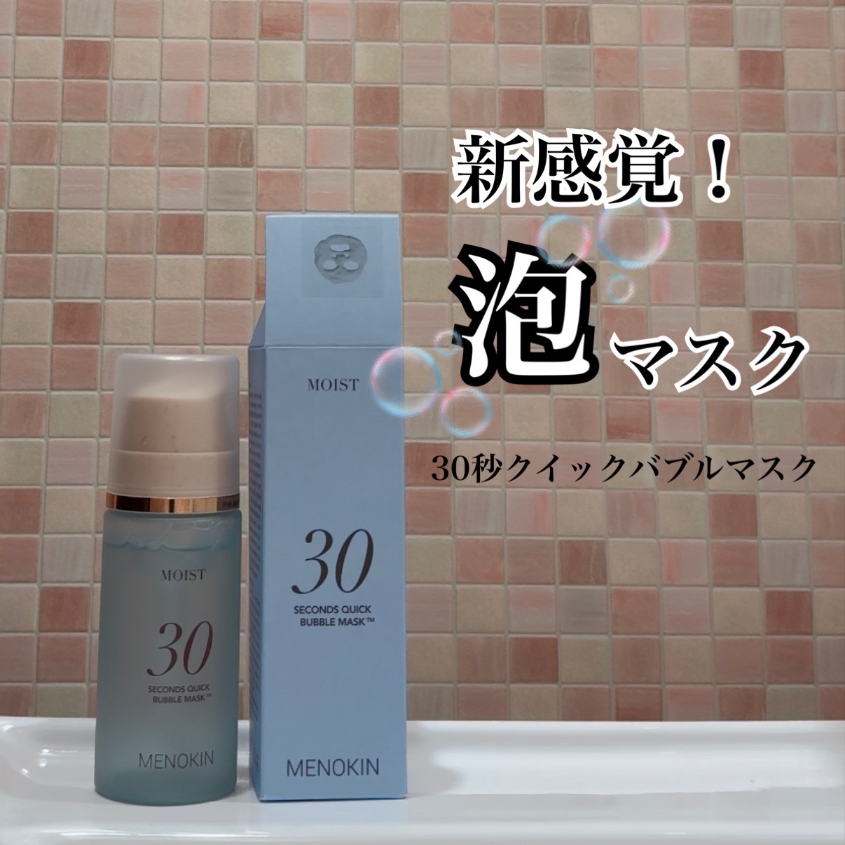 30秒クイックバブルマスク3種セット/MENOKIN/シートマスク・パックを使ったクチコミ（1枚目）