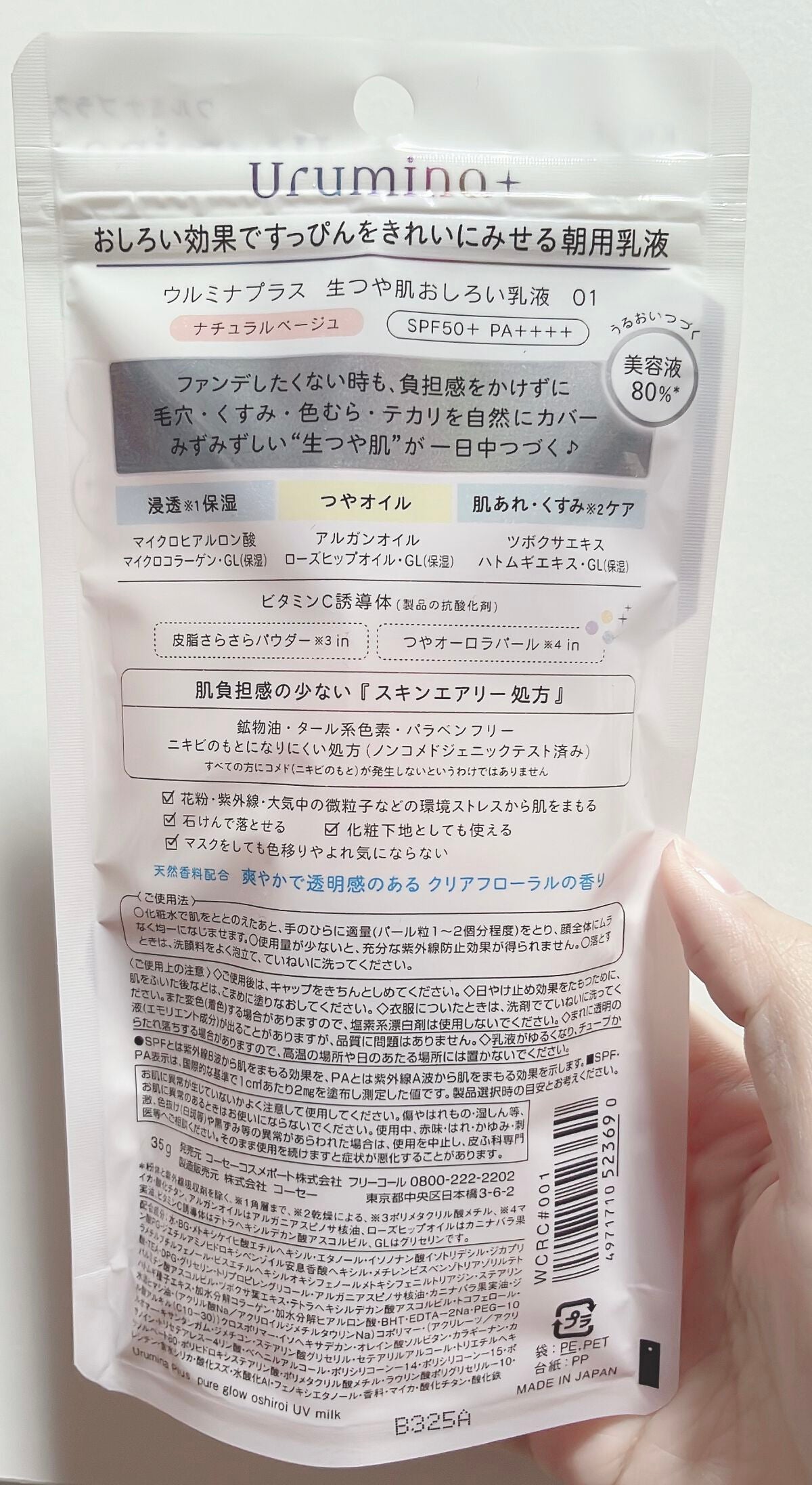 生つや肌おしろい乳液/ウルミナプラス/乳液を使ったクチコミ(3枚目)