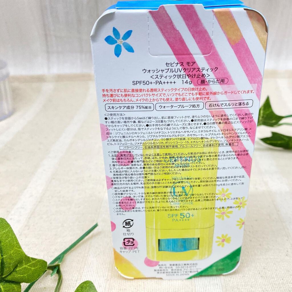 ウォッシャブル UV クリアスティック/CEPYNUS MORE(セピナス モア)/日焼け止めスティックを使ったクチコミ（2枚目）