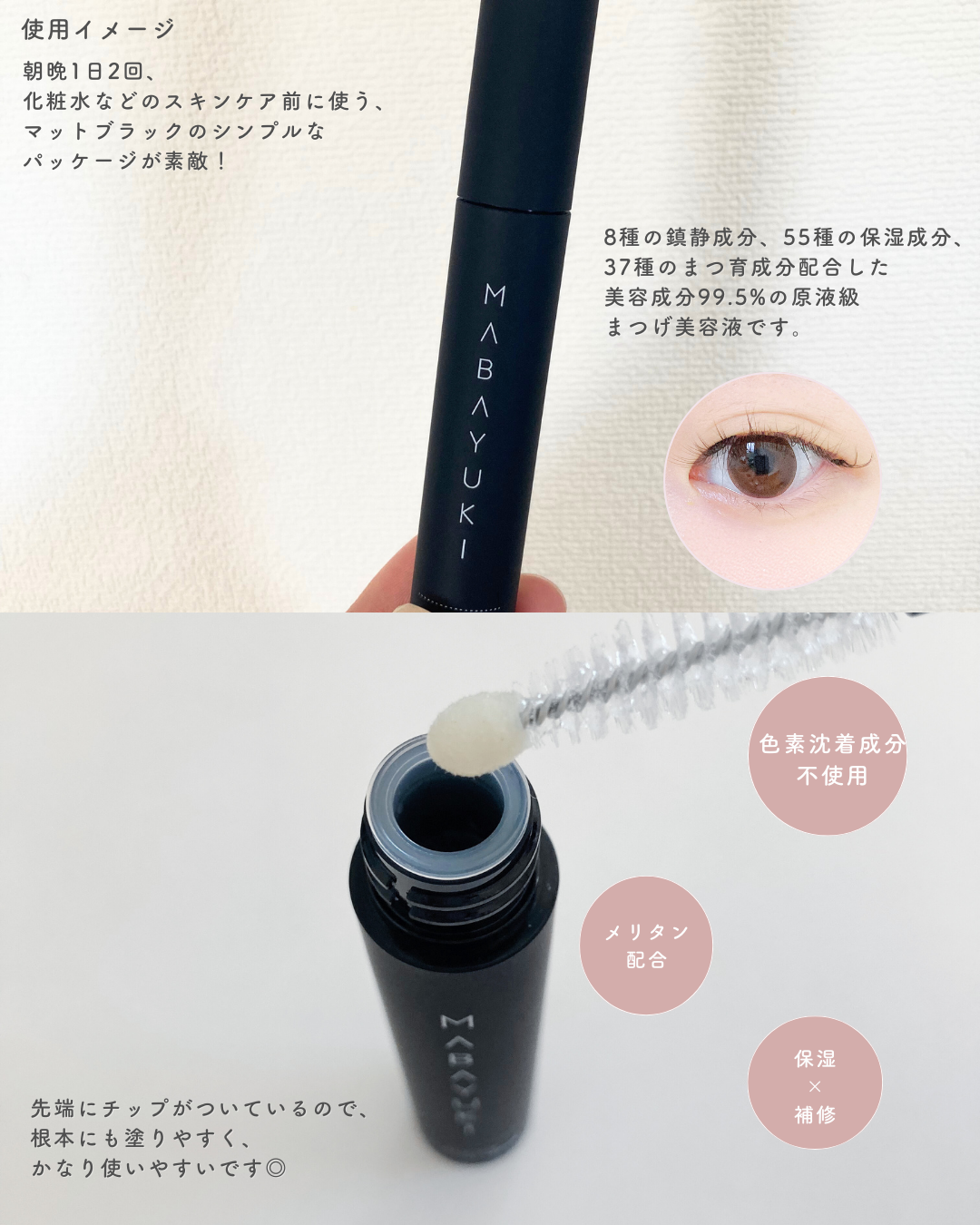 MABAYUKI/MABAYUKI/まつげ美容液を使ったクチコミ（2枚目）