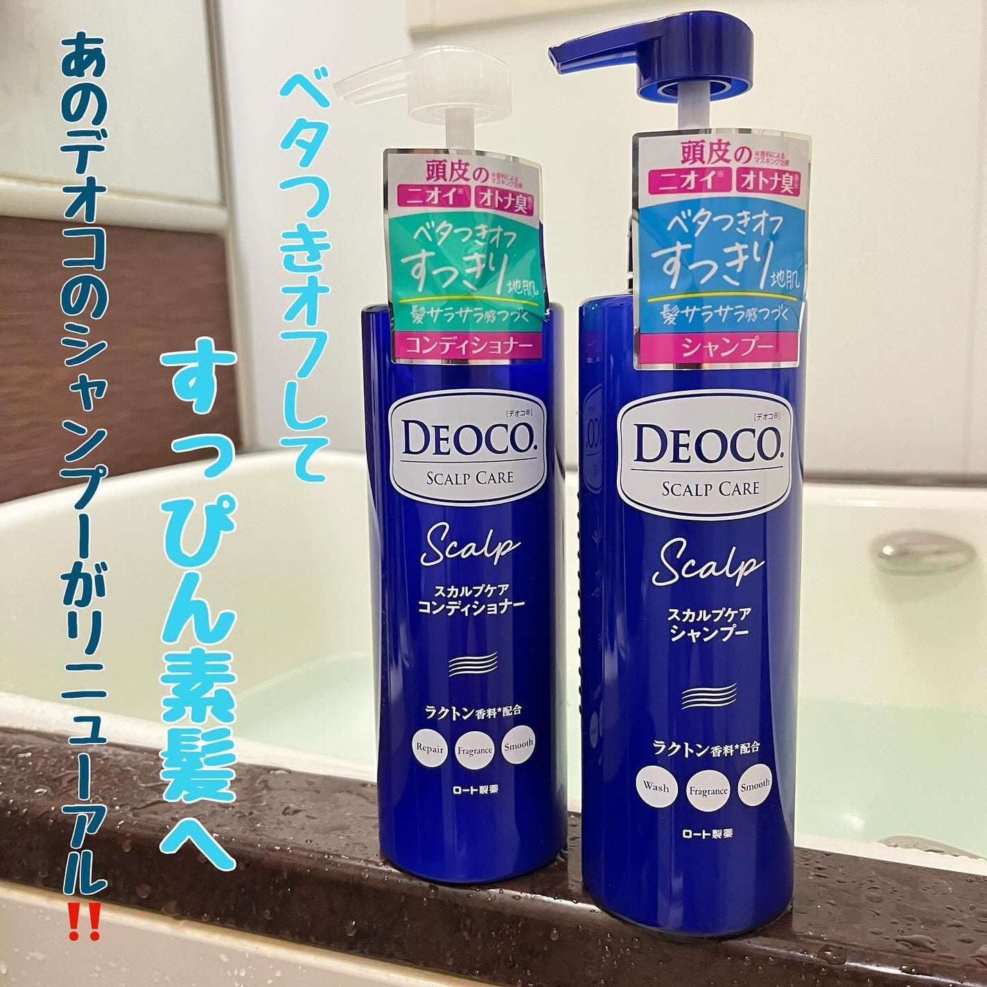 デオコ スカルプケアシャンプー/コンディショナー/DEOCO(デオコ)/市販シャンプーを使ったクチコミ(1枚目)