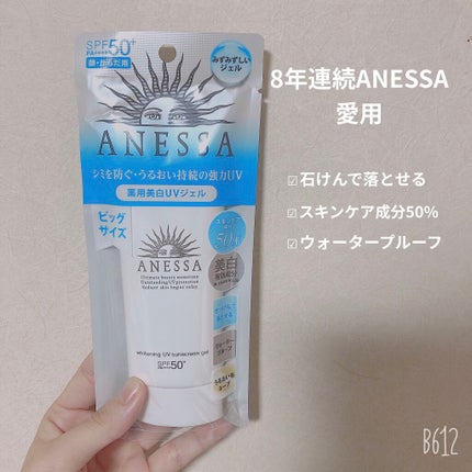 ホワイトニングUV ジェル n/アネッサ/日焼け止め・UVケアを使ったクチコミ(1枚目)