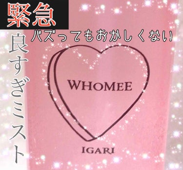 マルチオイルミスト/WHOMEE/ミスト状化粧水を使ったクチコミ（1枚目）