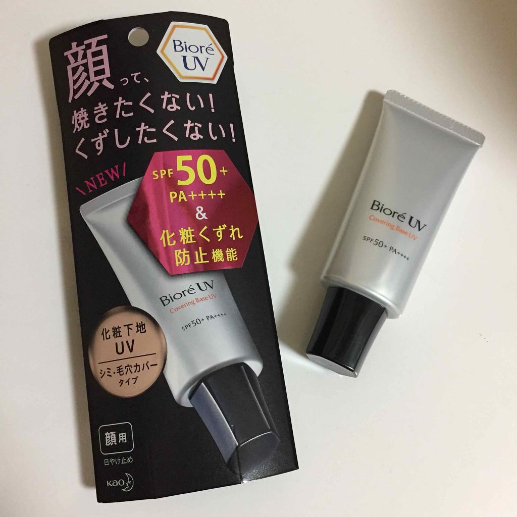 ビオレUV SPF50+の化粧下地UV シミ・毛穴カバータイプ/ビオレ/化粧下地を使ったクチコミ(1枚目)