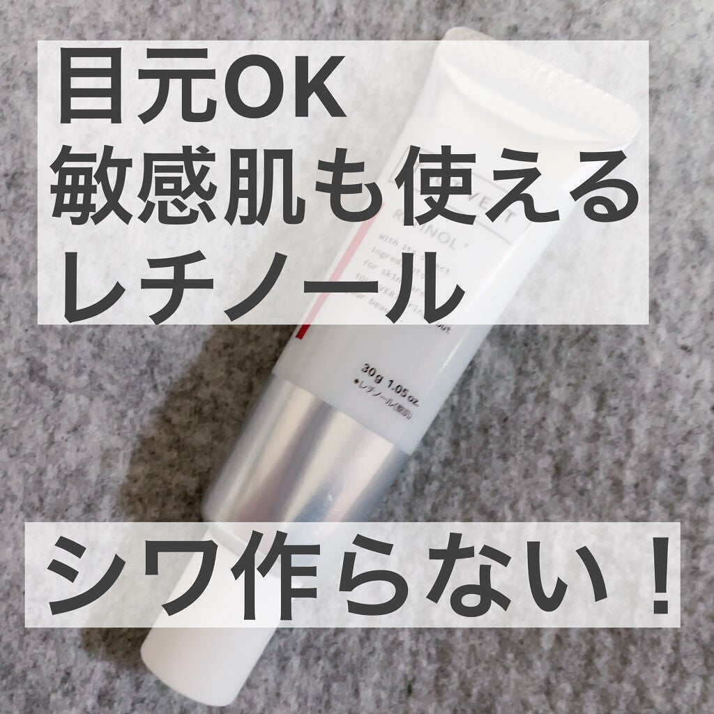 レチノショット 0.1/TOUT VERT/フェイスクリームを使ったクチコミ(1枚目)