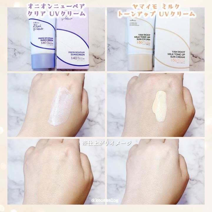 オニオン ニューペア UVクリーム/Isntree/その他スキンケアを使ったクチコミ（3枚目）