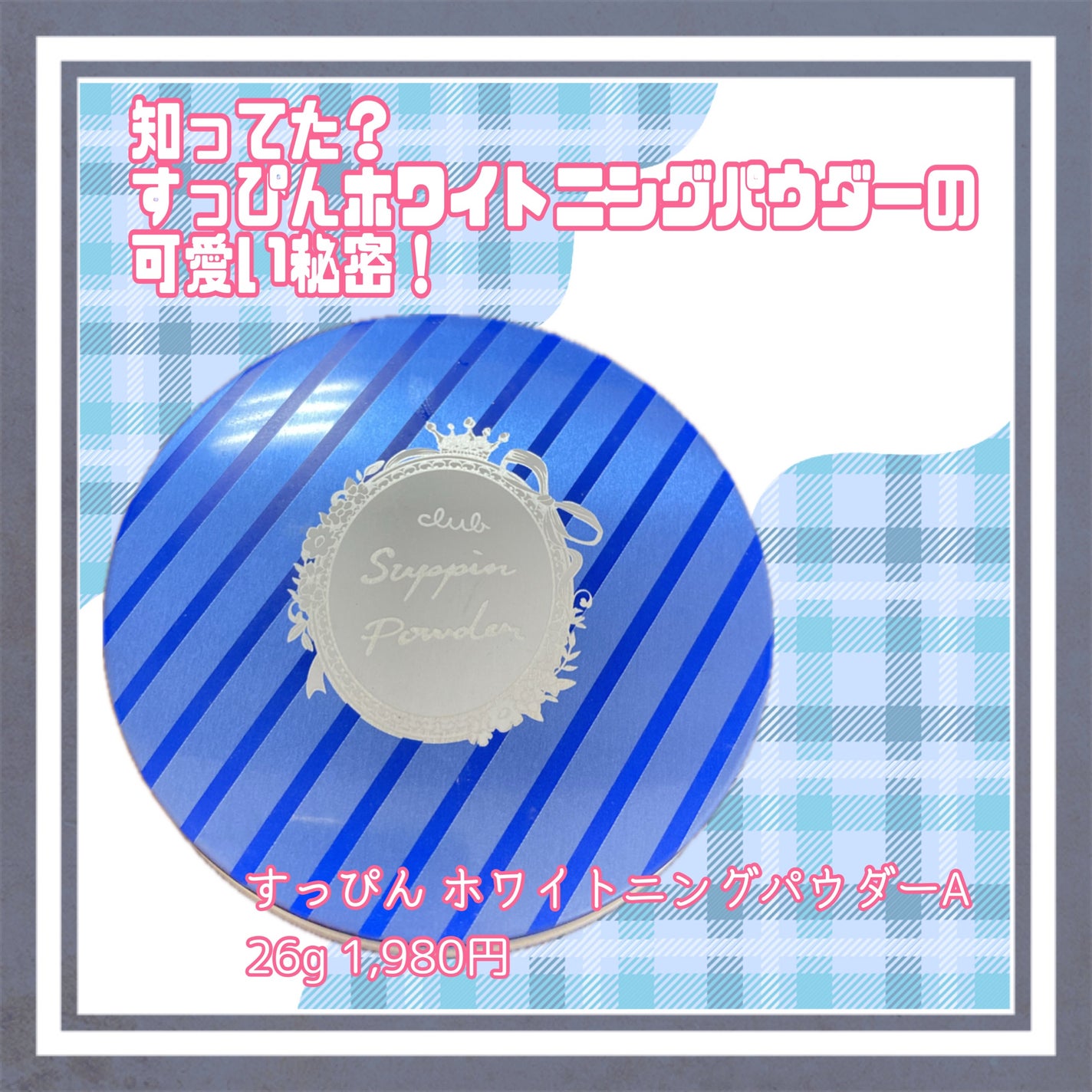 すっぴん ホワイトニングパウダーA/クラブ/プレストパウダーを使ったクチコミ(1枚目)