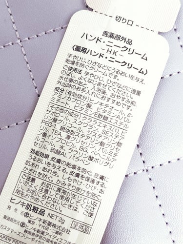 ヒノキ肌粧品 ヒノキハンド・ニークリームのクチコミ「🎀 ヒノキハンド・ニークリーム 🎀
HINOKI CLINICAL ヒノキ肌粧品
HAND K.....」（2枚目）