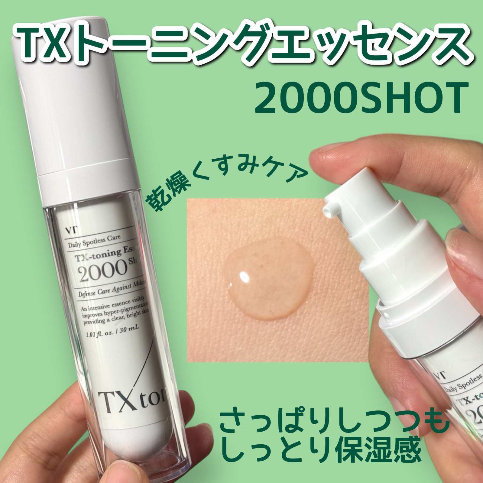 TXトーニングエッセンス2000/VT/美容液を使ったクチコミ（3枚目）