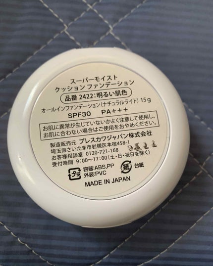 スーパーモイストクッションファンデーション/プレスカワジャパン/クッションファンデーションを使ったクチコミ(2枚目)