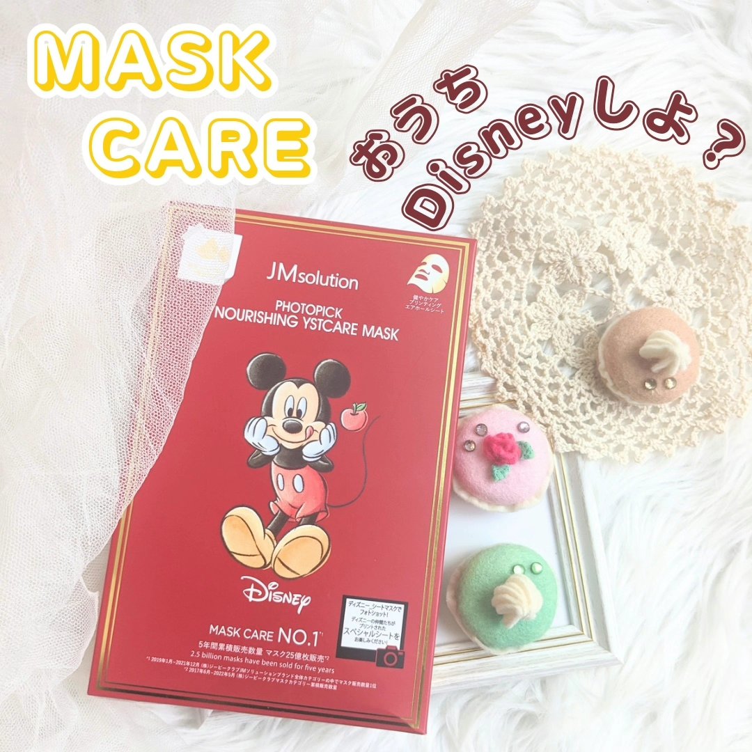 フォトピックハリシングYSTケアマスク/JMsolution-japan edition-/シートマスク・パックを使ったクチコミ（1枚目）