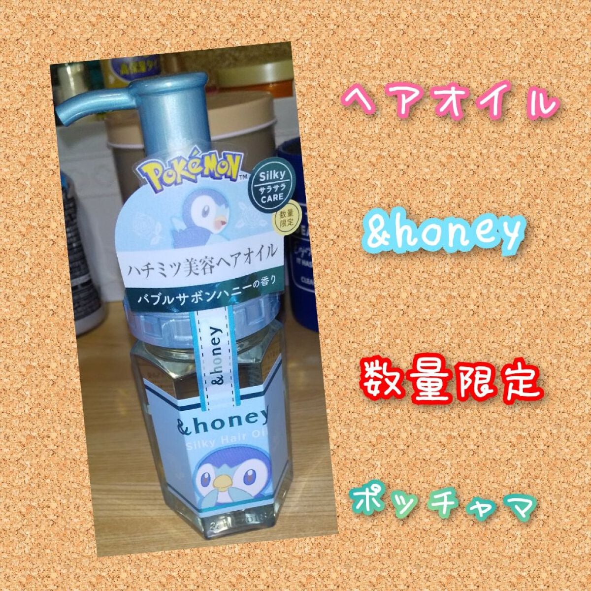 シルキー スムースモイスチャー ヘアオイル 3.0/&honey/ヘアオイルを使ったクチコミ(1枚目)