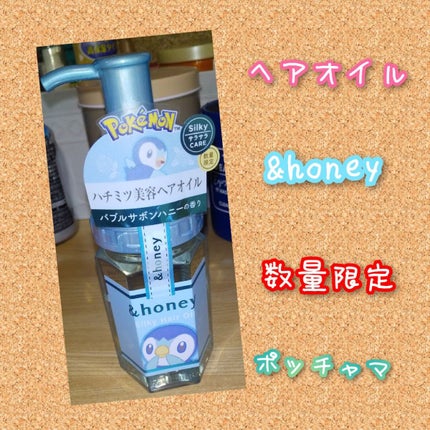 シルキー スムースモイスチャー ヘアオイル 3.0/&honey/ヘアオイルを使ったクチコミ(1枚目)