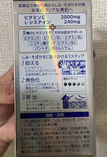 WHITEA PREMIUM(医薬品)/ハイチオール/その他を使ったクチコミ(3枚目)