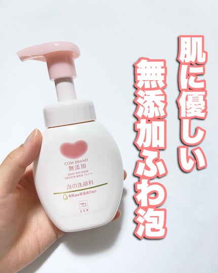 泡の洗顔料/カウブランド無添加/泡洗顔を使ったクチコミ(1枚目)