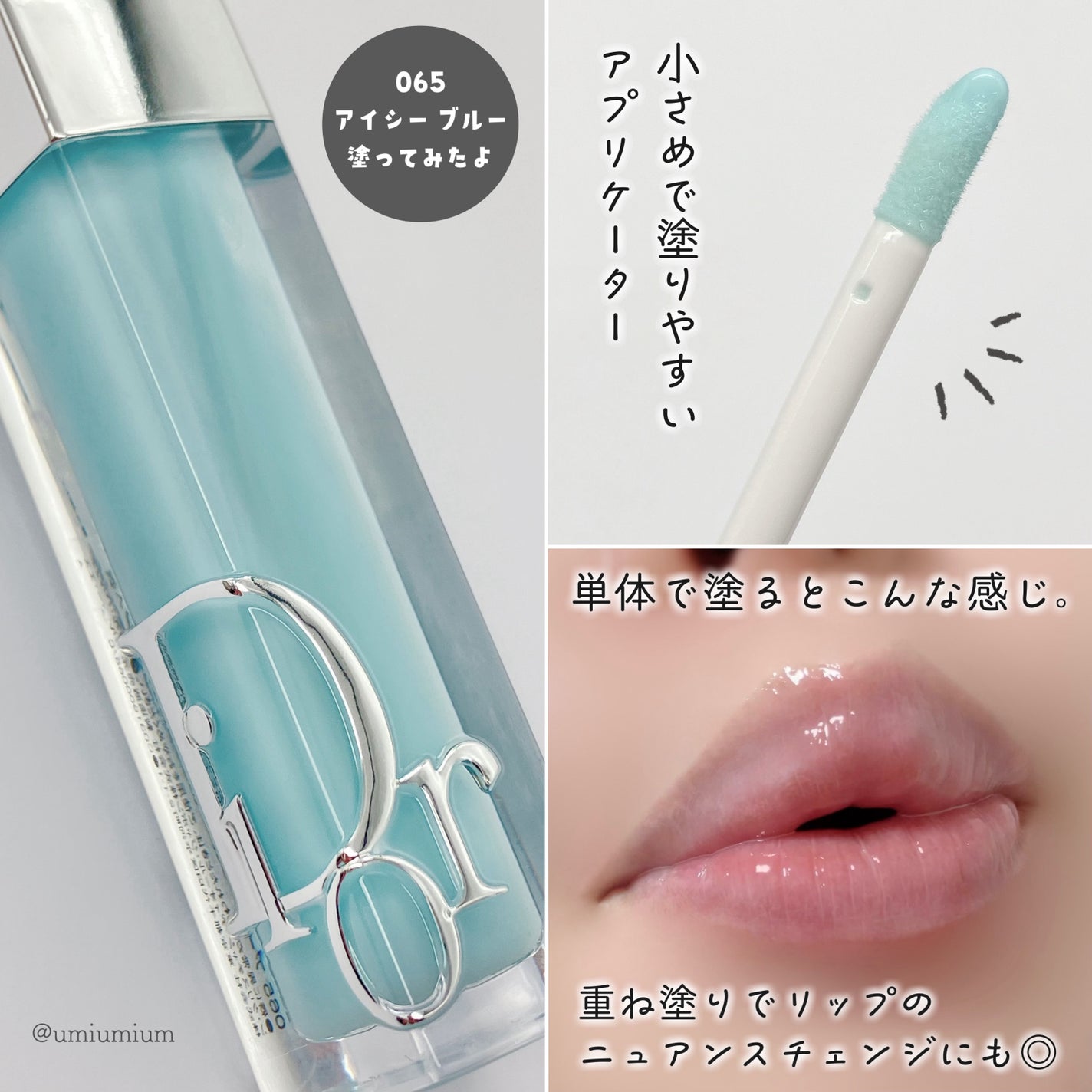 新色レビュー】ディオール アディクト リップ マキシマイザー 新色レビュー】ディオール アディクト リップ マキシマイザー