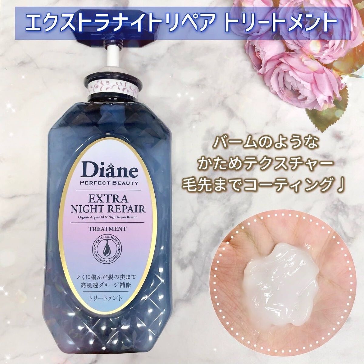 エクストラナイトリペア シャンプー&トリートメント/ダイアン/市販シャンプーを使ったクチコミ(5枚目)