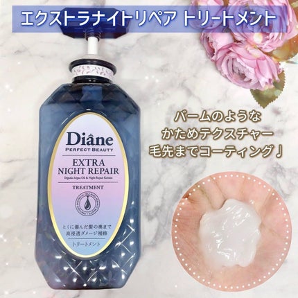 エクストラナイトリペア シャンプー&トリートメント/ダイアン/市販シャンプーを使ったクチコミ(5枚目)